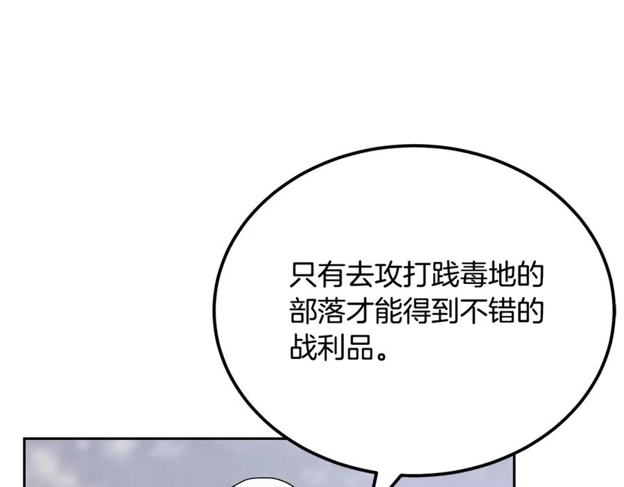 《千年方士》第84话 副主的布局 第56页