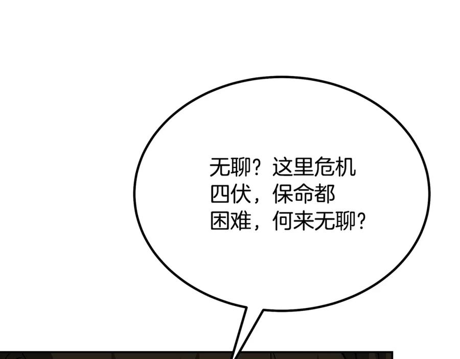 《千年方士》第84话 副主的布局 第68页