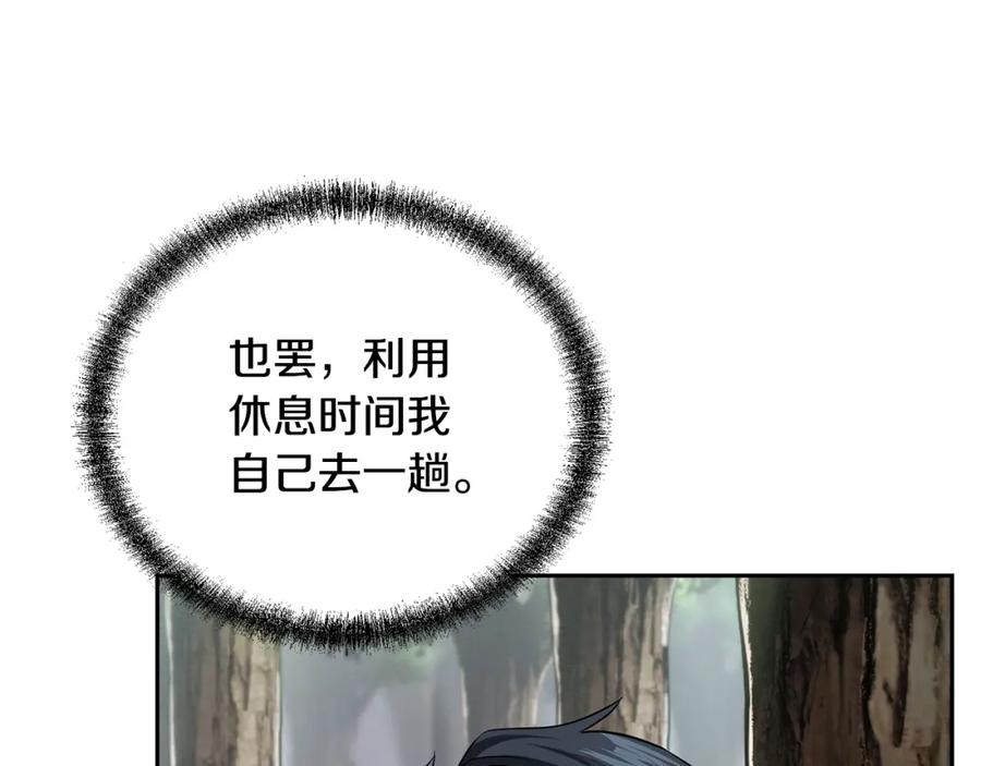 《千年方士》第84话 副主的布局 第152页