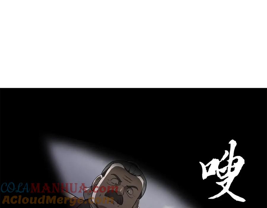 《千年方士》第84话 副主的布局 第49页