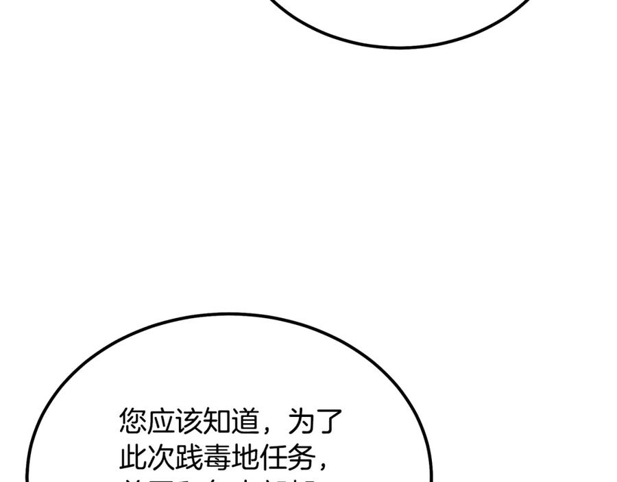《千年方士》第84话 副主的布局 第75页