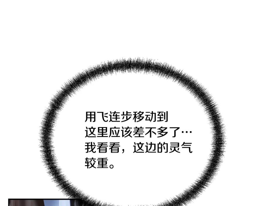 《千年方士》第84话 副主的布局 第182页