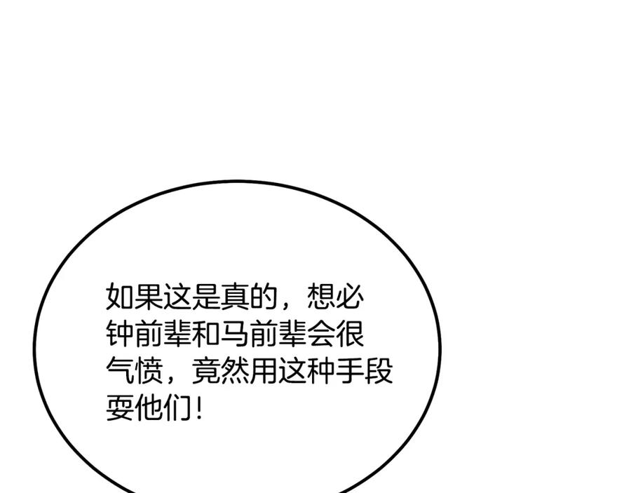 《千年方士》第84话 副主的布局 第102页