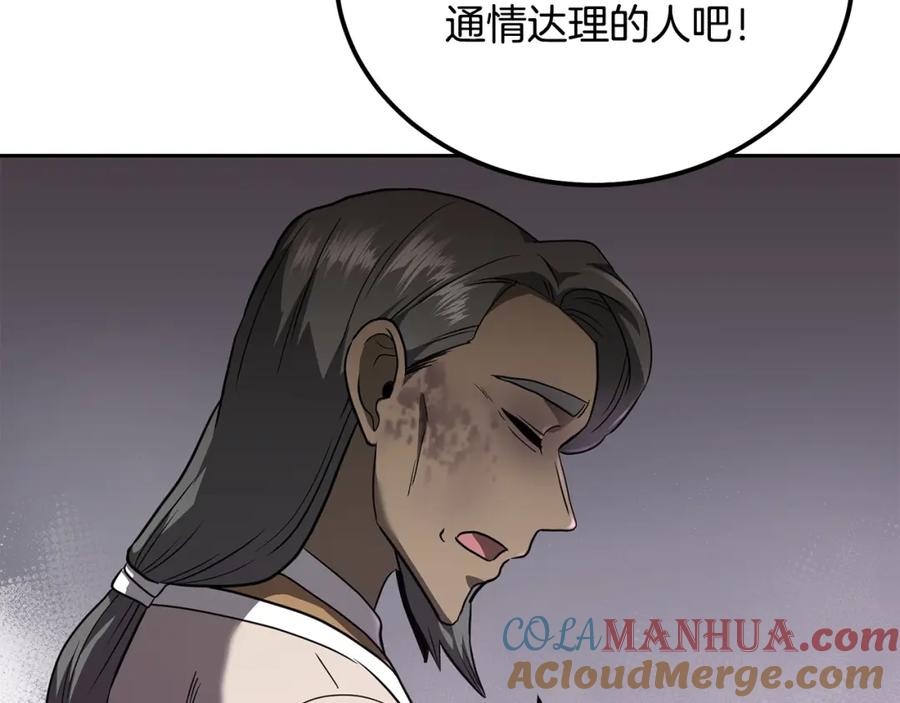 《千年方士》第84话 副主的布局 第21页