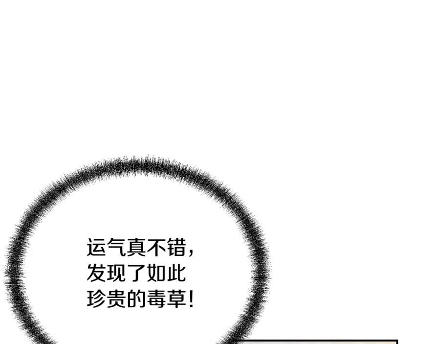 《千年方士》第84话 副主的布局 第192页