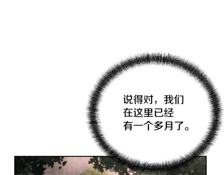 《千年方士》第84话 副主的布局 第59页
