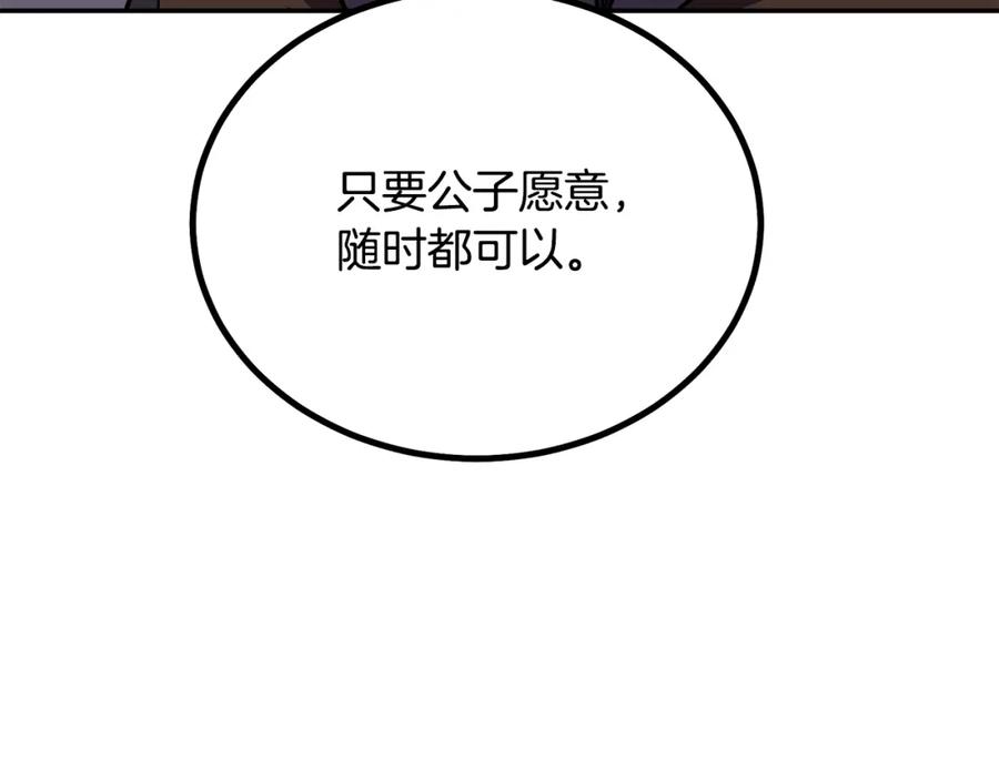 《千年方士》第84话 副主的布局 第115页