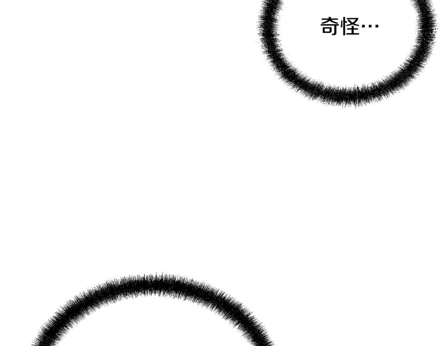 《千年方士》第84话 副主的布局 第207页
