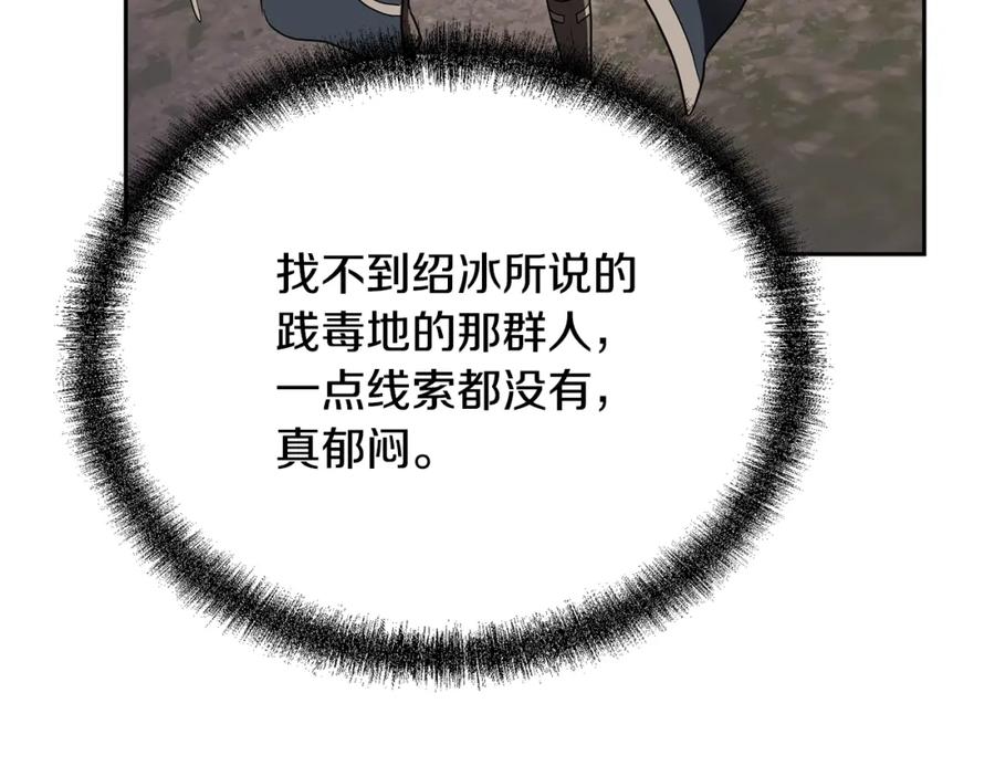 《千年方士》第84话 副主的布局 第64页