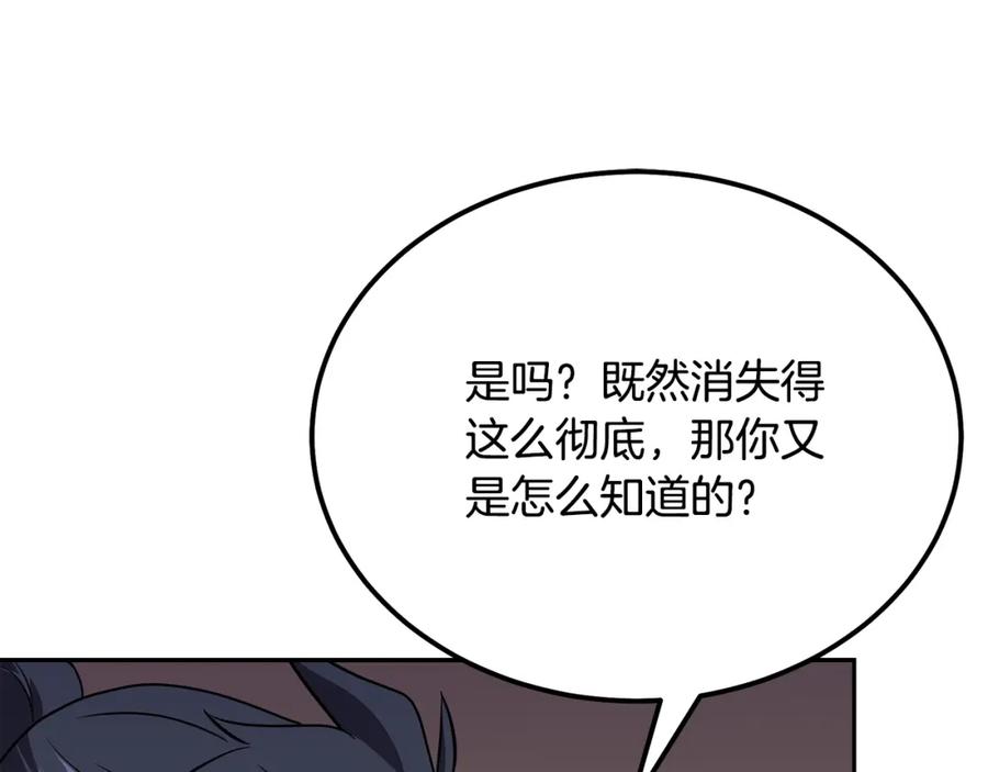 《千年方士》第84话 副主的布局 第86页