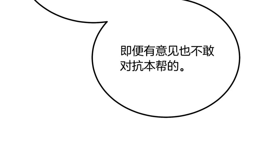 《千年方士》第84话 副主的布局 第108页