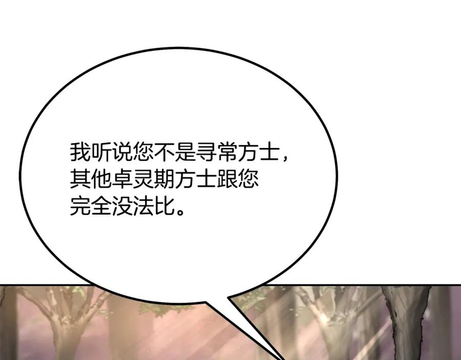 《千年方士》第84话 副主的布局 第72页