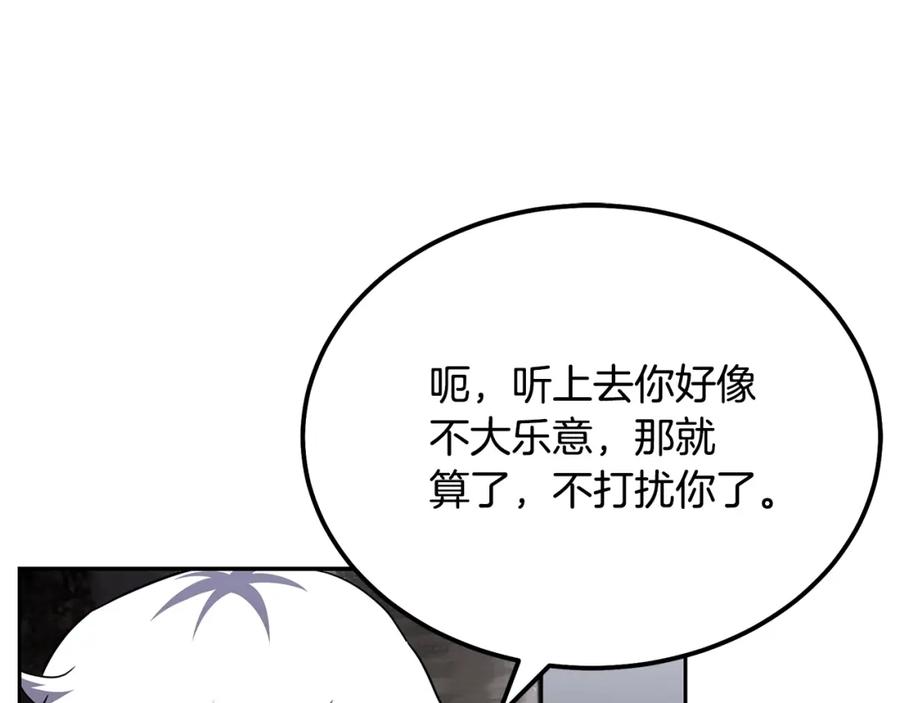 《千年方士》第84话 副主的布局 第163页