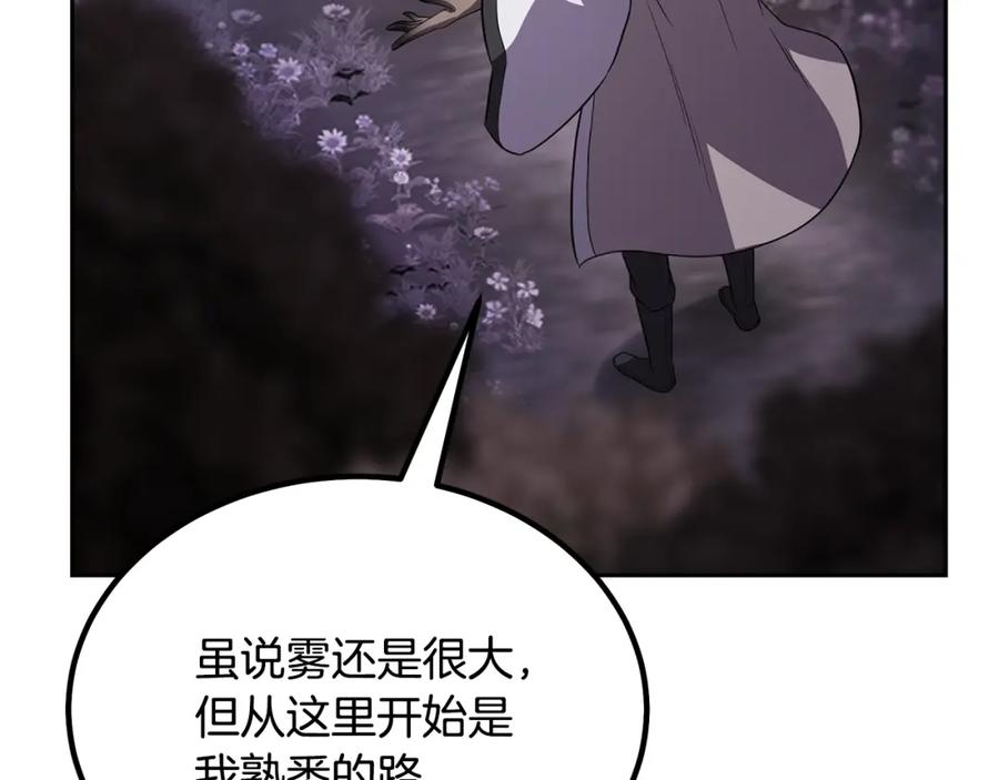 《千年方士》第84话 副主的布局 第122页