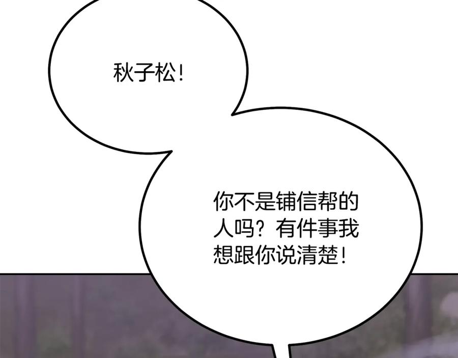 《千年方士》第84话 副主的布局 第16页