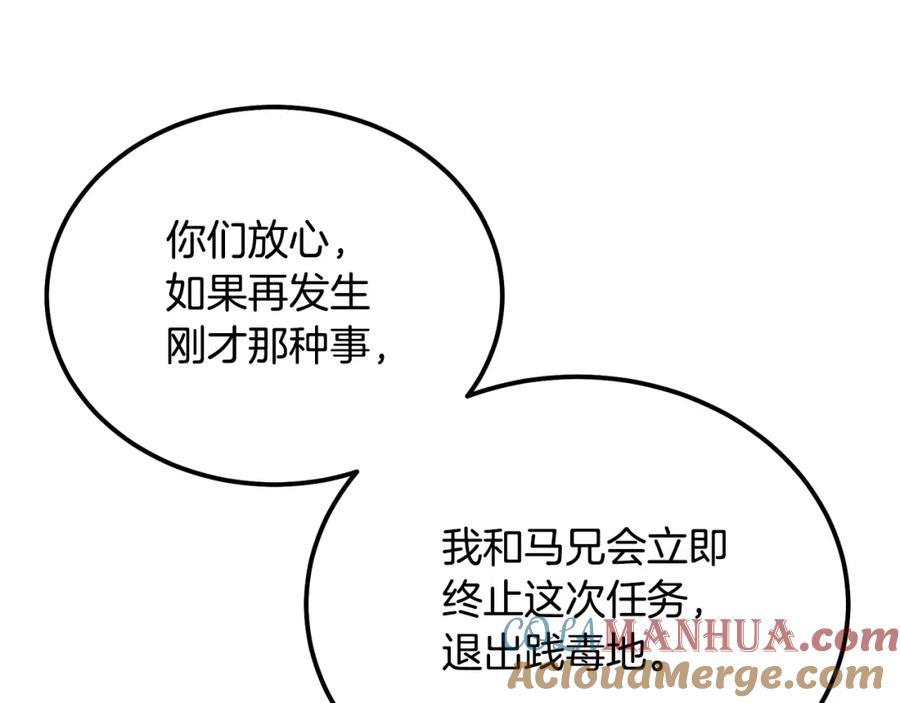 《千年方士》第84话 副主的布局 第37页
