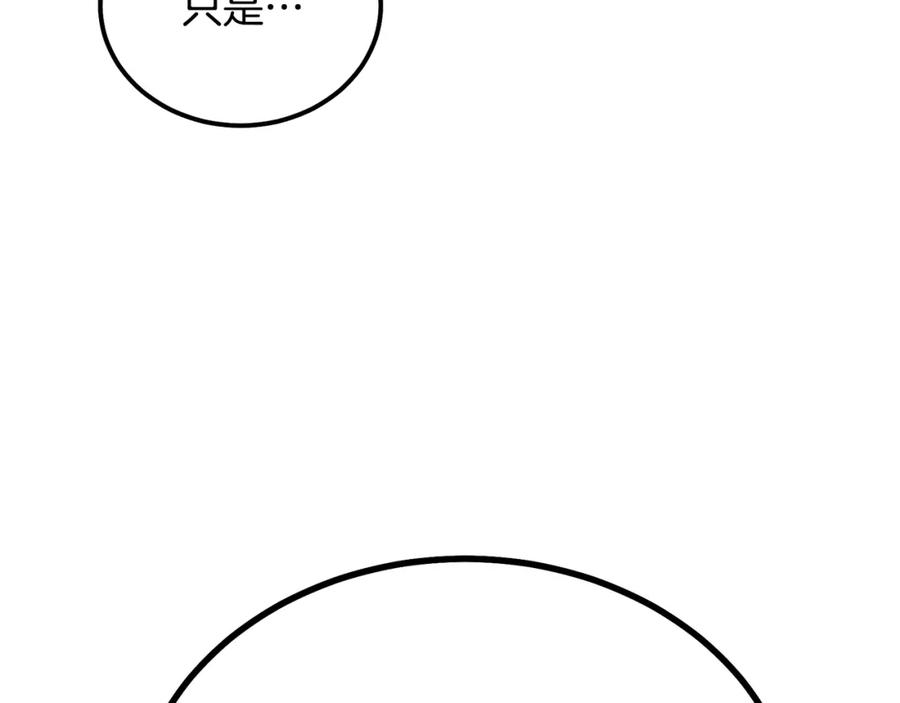 《千年方士》第84话 副主的布局 第91页