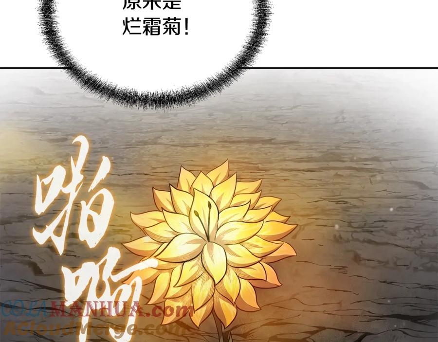 《千年方士》第84话 副主的布局 第189页