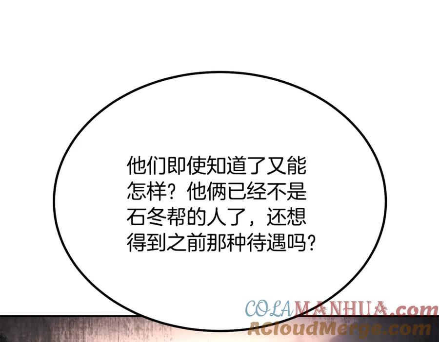 《千年方士》第84话 副主的布局 第105页