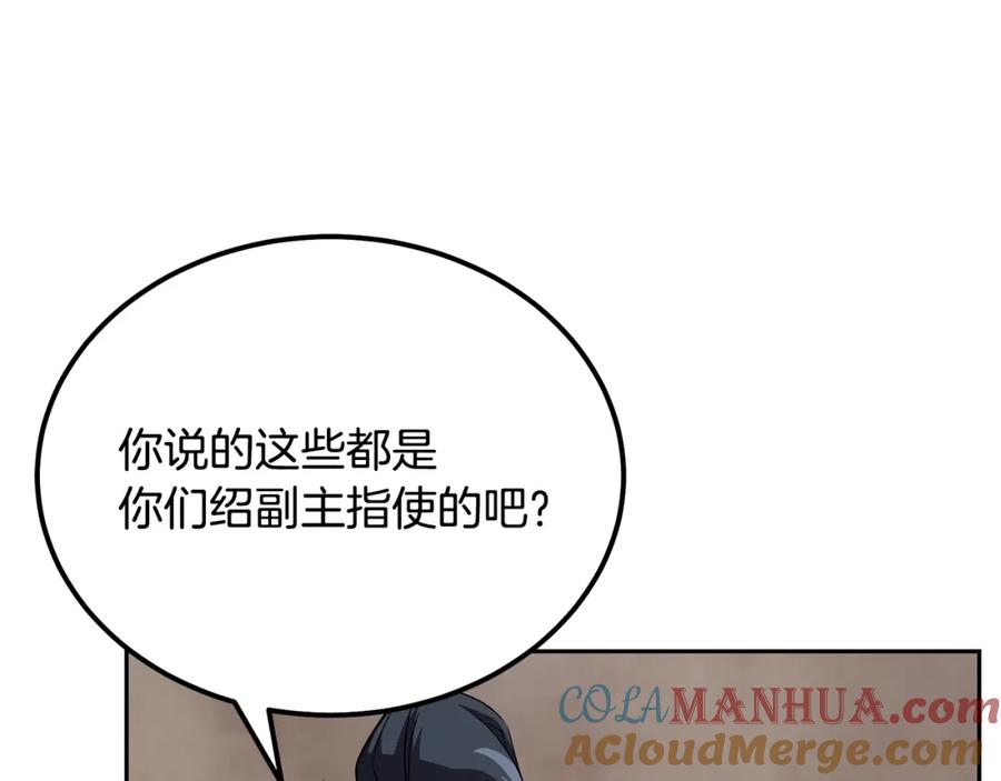 《千年方士》第84话 副主的布局 第109页