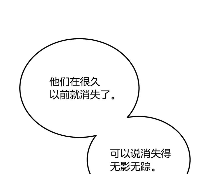 《千年方士》第84话 副主的布局 第82页