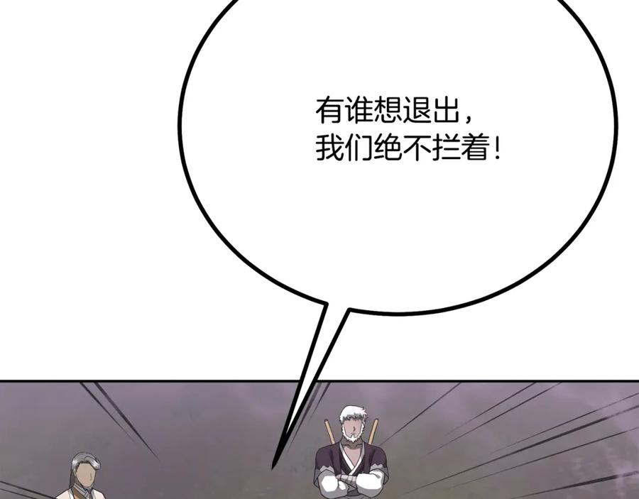 《千年方士》第84话 副主的布局 第31页