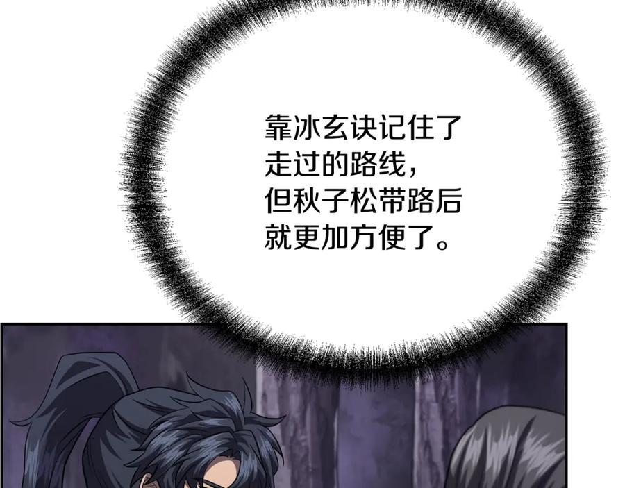 《千年方士》第84话 副主的布局 第138页