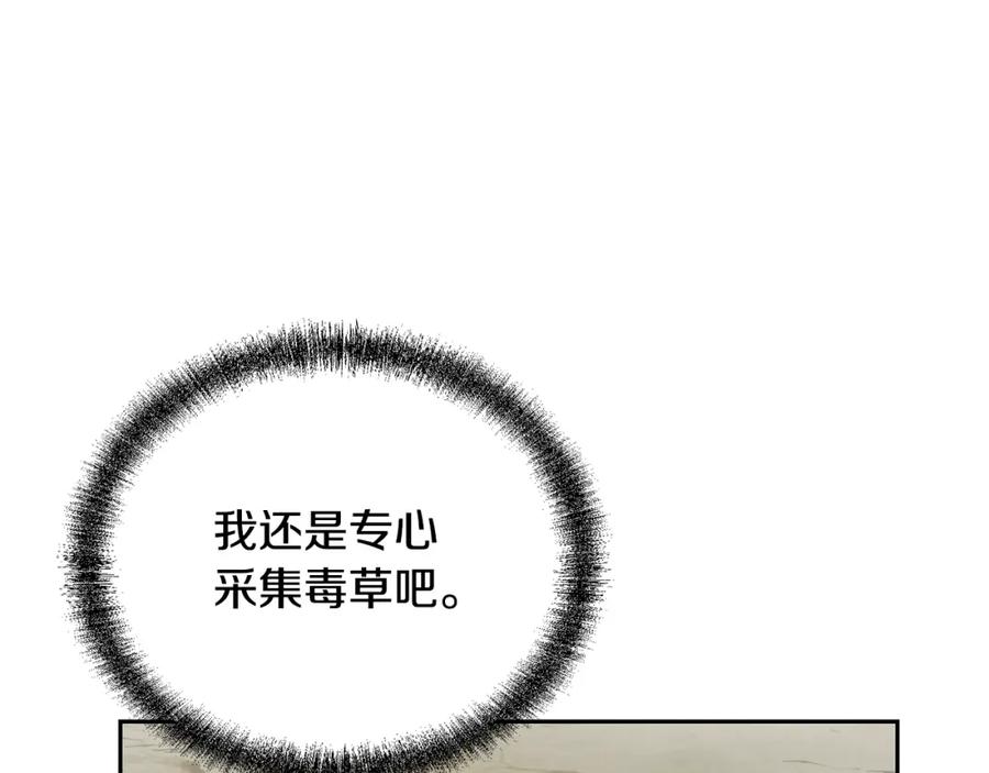 《千年方士》第84话 副主的布局 第202页