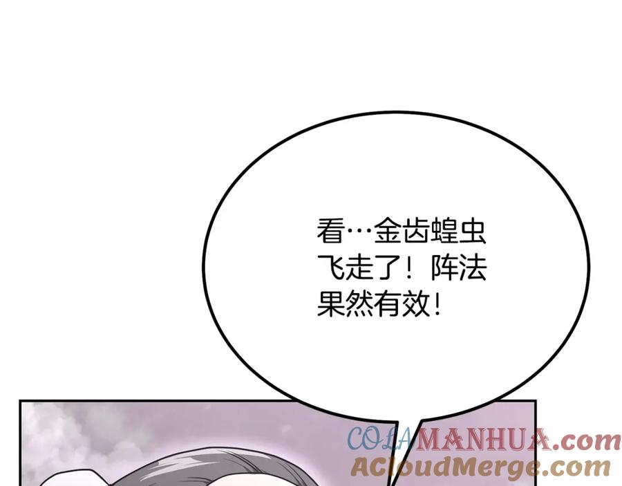 《千年方士》第84话 副主的布局 第13页