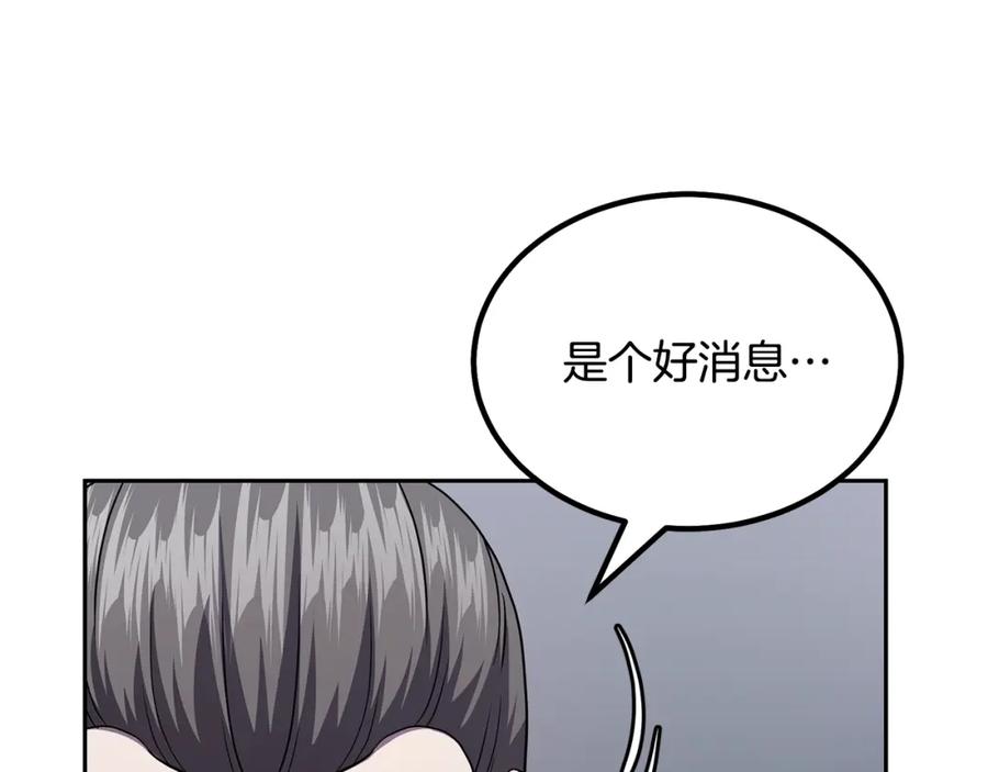 《千年方士》第84话 副主的布局 第127页