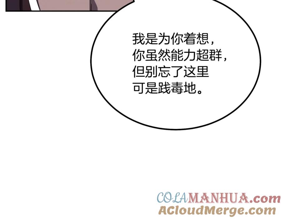 《千年方士》第84话 副主的布局 第165页