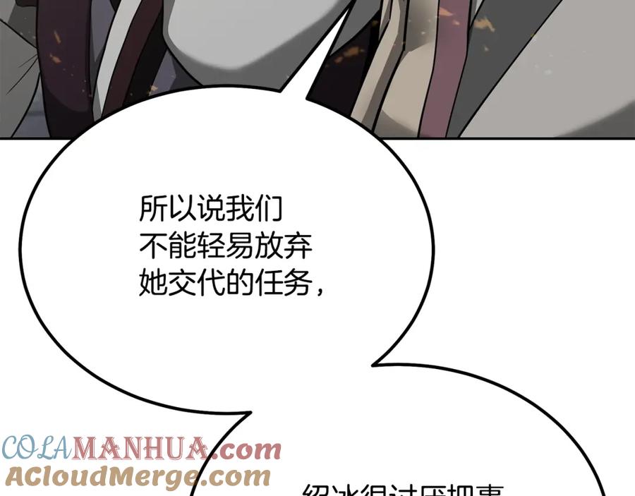 《千年方士》第84话 副主的布局 第9页