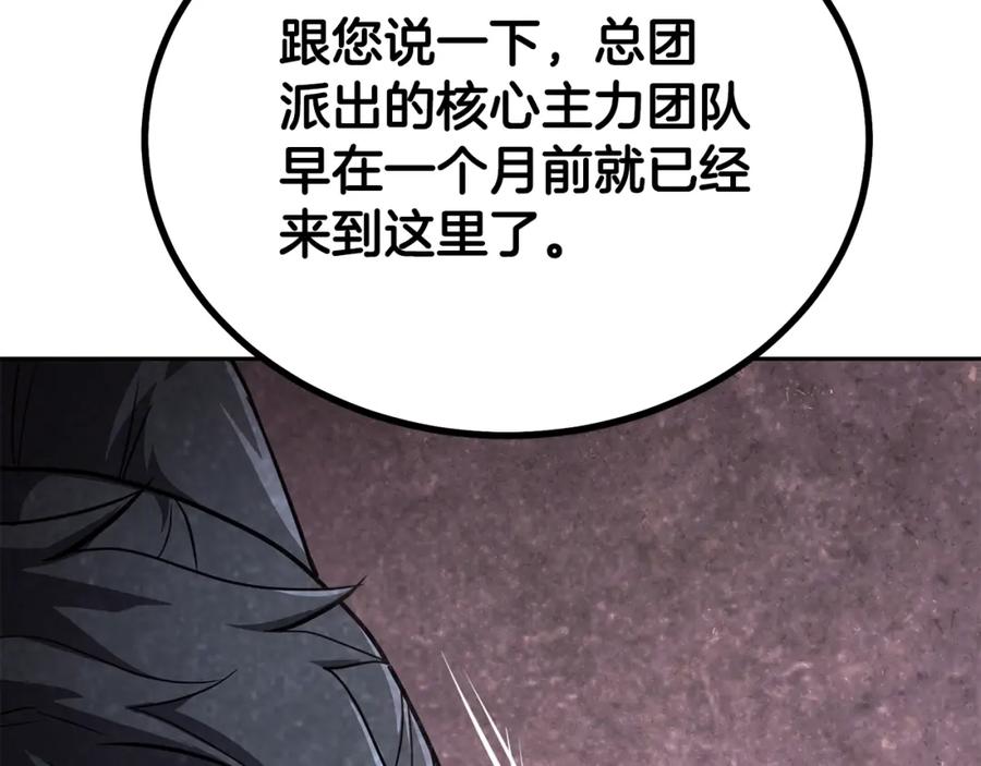 《千年方士》第84话 副主的布局 第92页