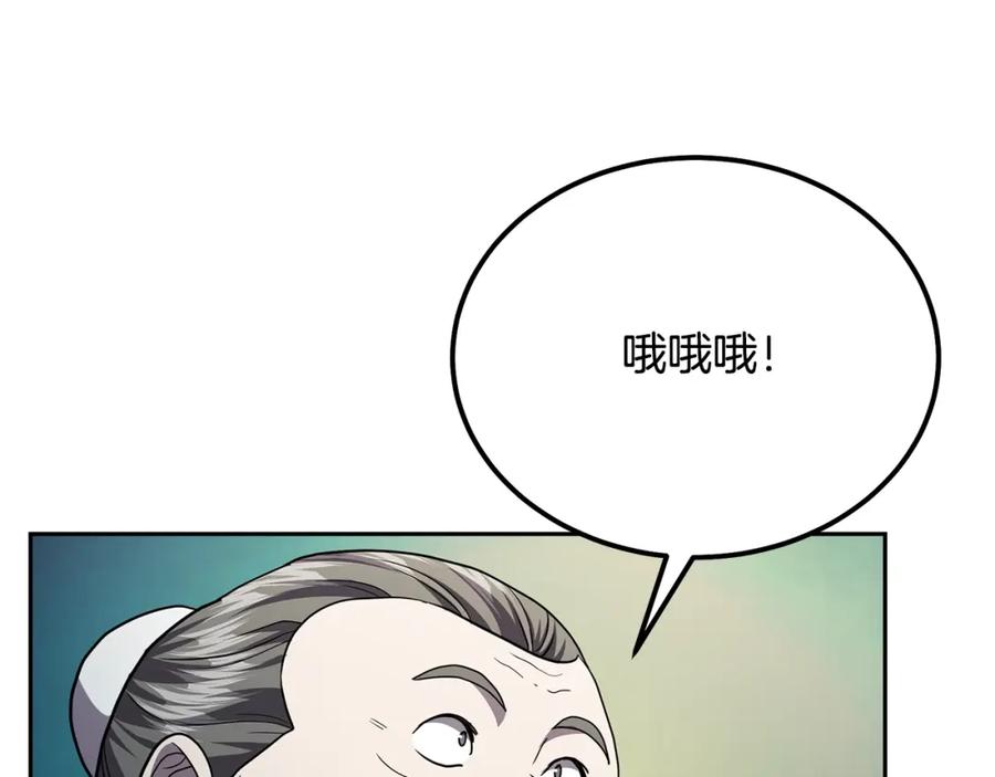 《千年方士》第84话 副主的布局 第143页