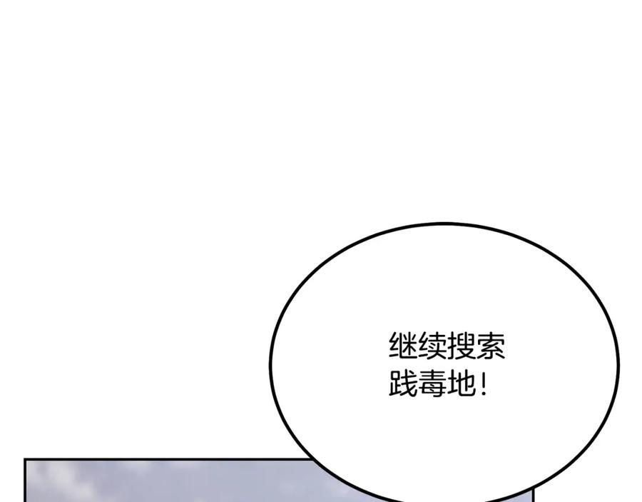 《千年方士》第84话 副主的布局 第28页