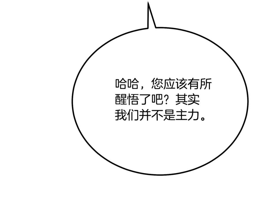 《千年方士》第84话 副主的布局 第98页
