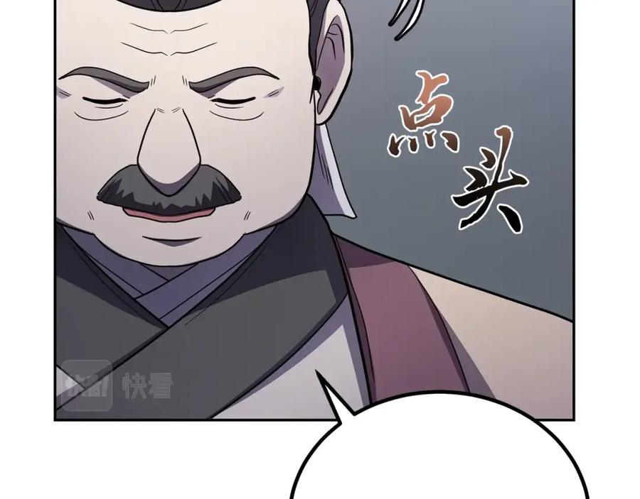 《千年方士》第84话 副主的布局 第128页