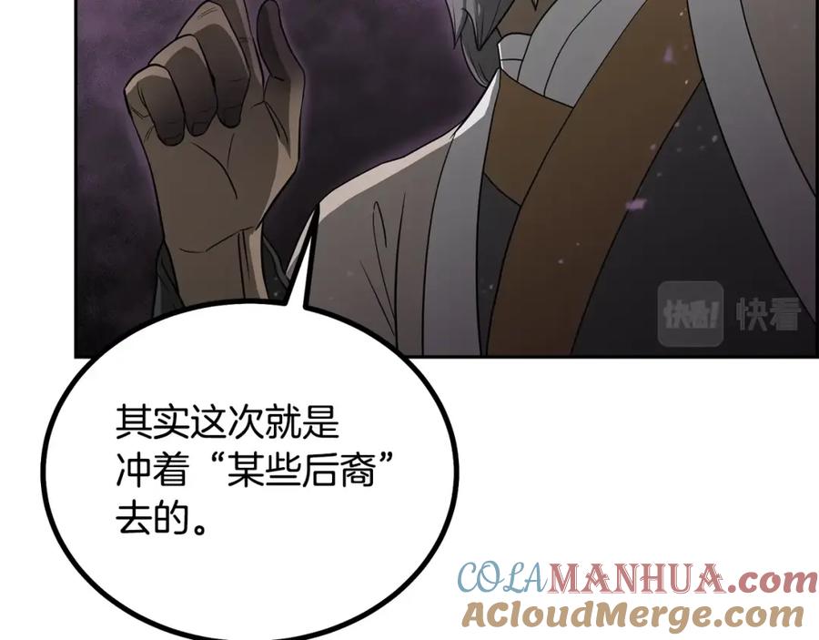 《千年方士》第84话 副主的布局 第77页