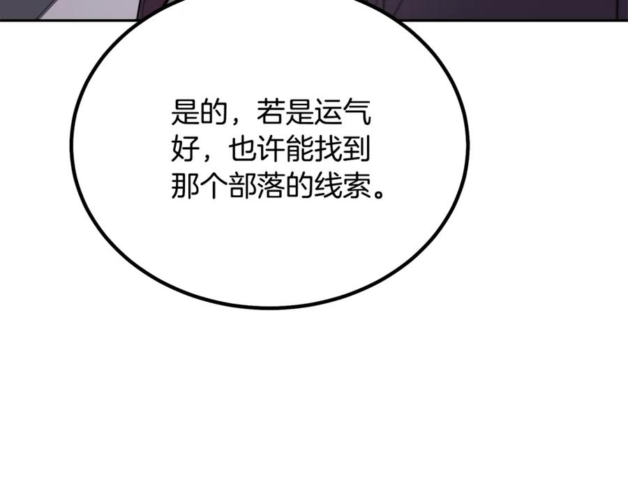 《千年方士》第84话 副主的布局 第126页