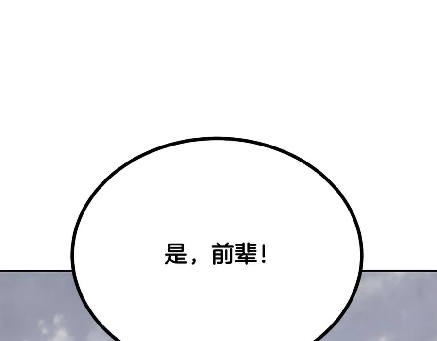 《千年方士》第84话 副主的布局 第40页
