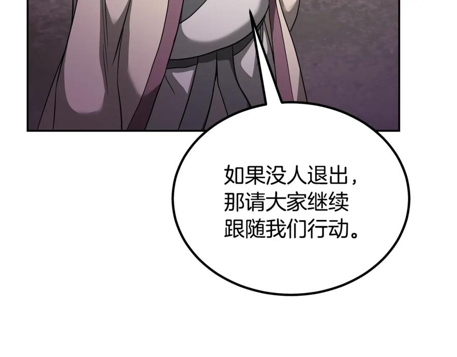 《千年方士》第84话 副主的布局 第39页