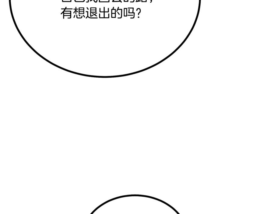 《千年方士》第84话 副主的布局 第34页