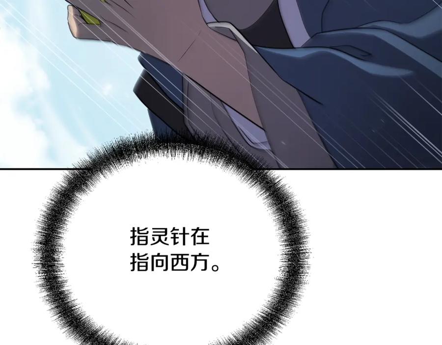 《千年方士》第84话 副主的布局 第179页