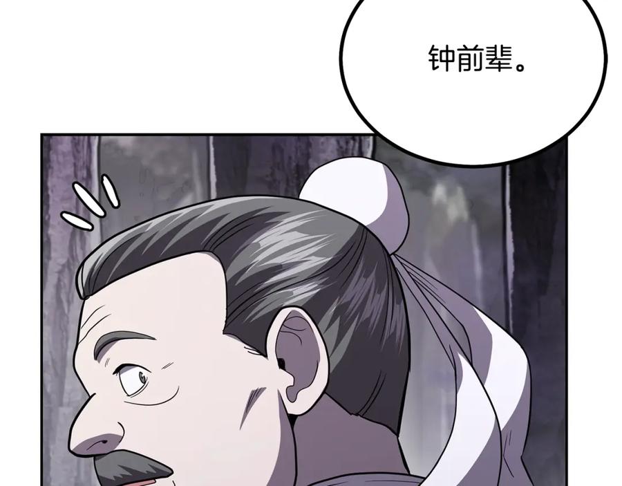 《千年方士》第84话 副主的布局 第118页