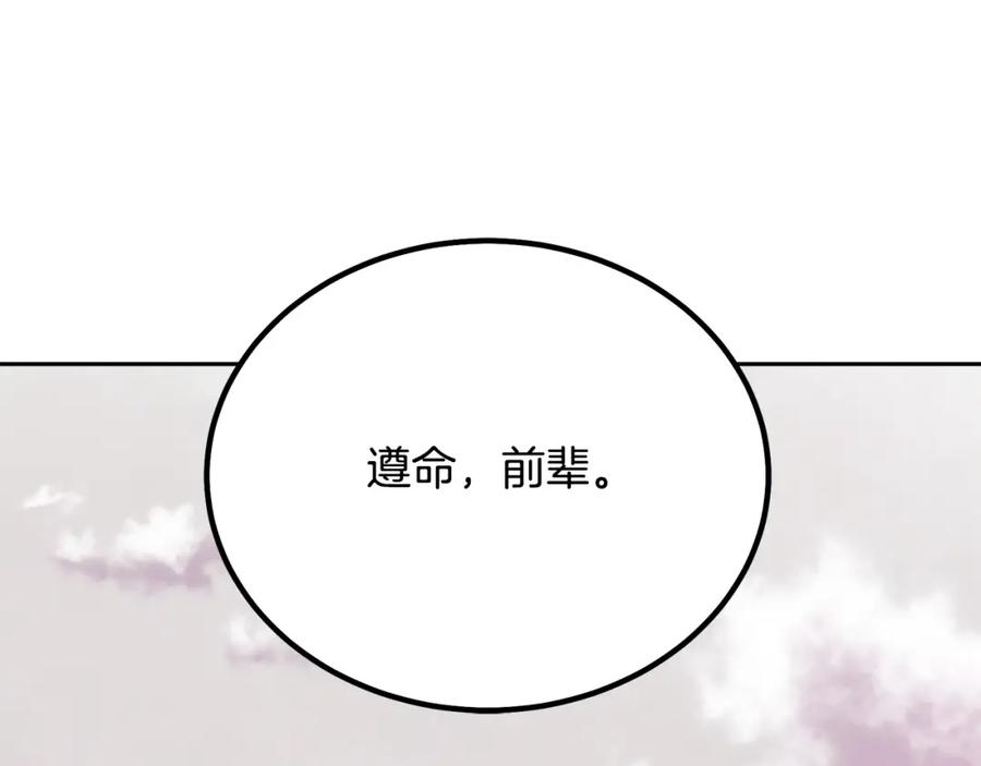 《千年方士》第84话 副主的布局 第130页