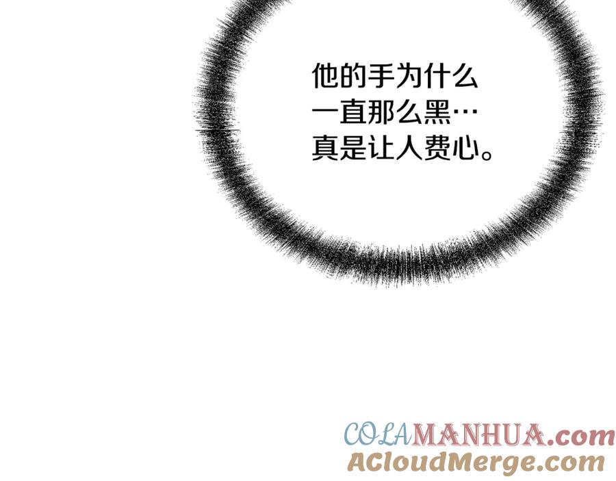 《千年方士》第84话 副主的布局 第81页