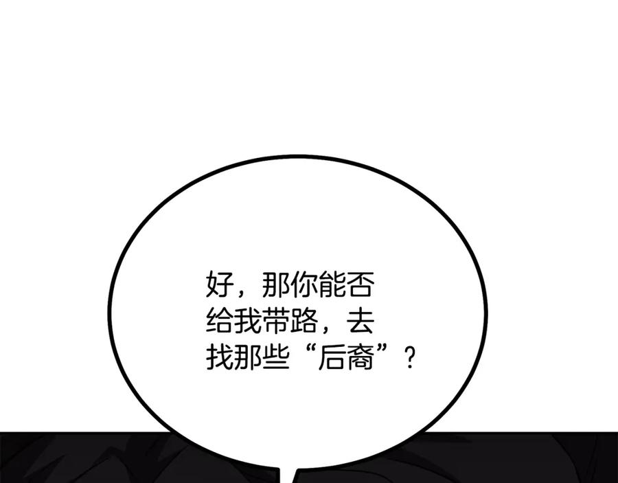 《千年方士》第84话 副主的布局 第112页
