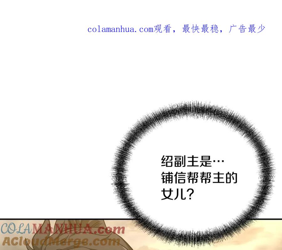 《千年方士》第84话 副主的布局 第1页