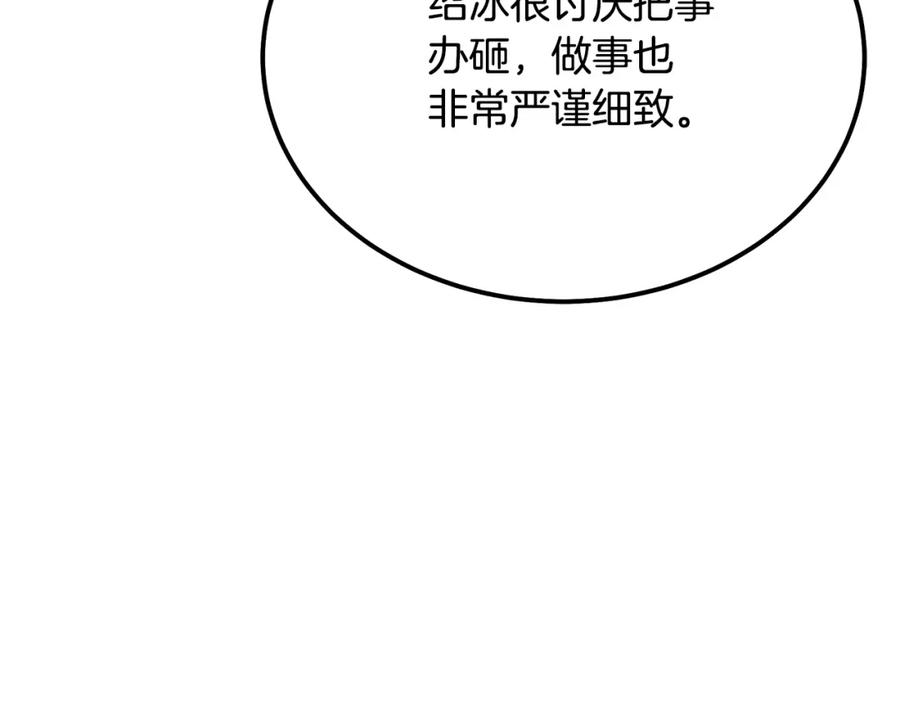 《千年方士》第84话 副主的布局 第10页