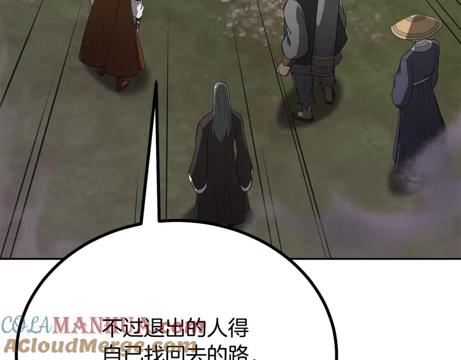 《千年方士》第84话 副主的布局 第33页